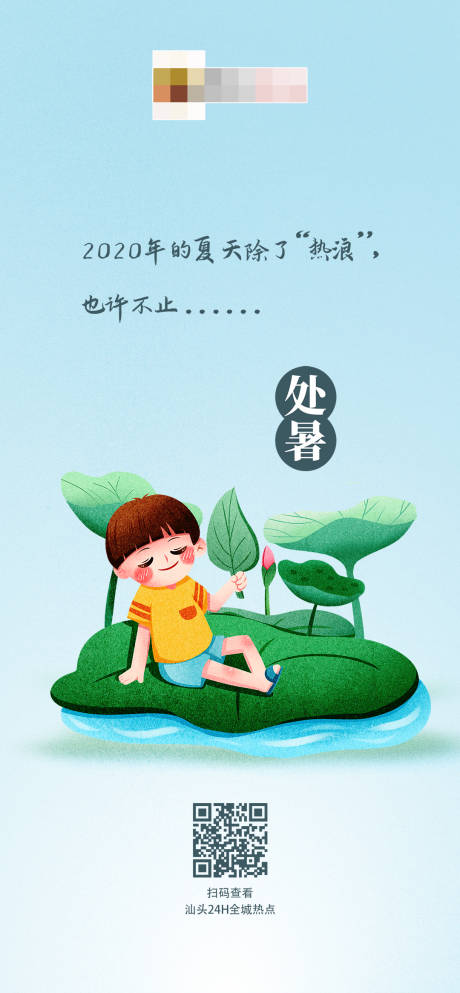 源文件下載【享設(shè)計(jì)】搜索編號(hào)：28080004099108260【處暑】