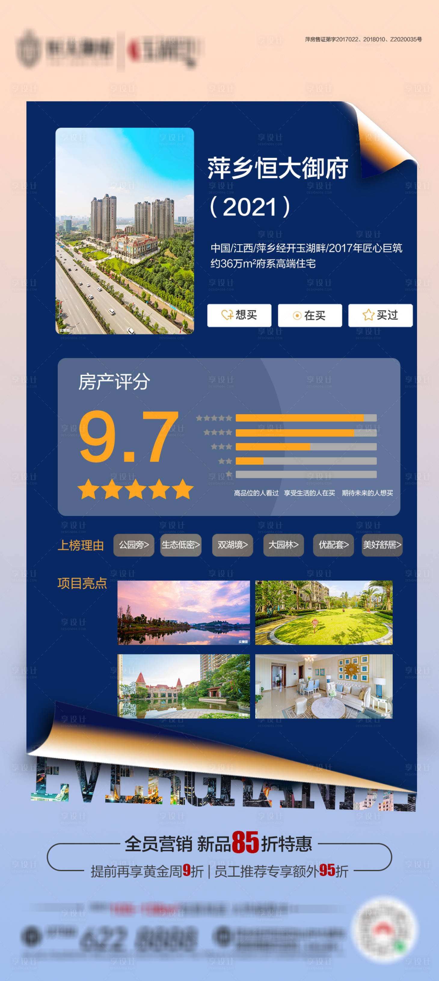 源文件下載【享設(shè)計】搜索編號：87350004191648142【地產(chǎn)電影評分創(chuàng)意單圖】