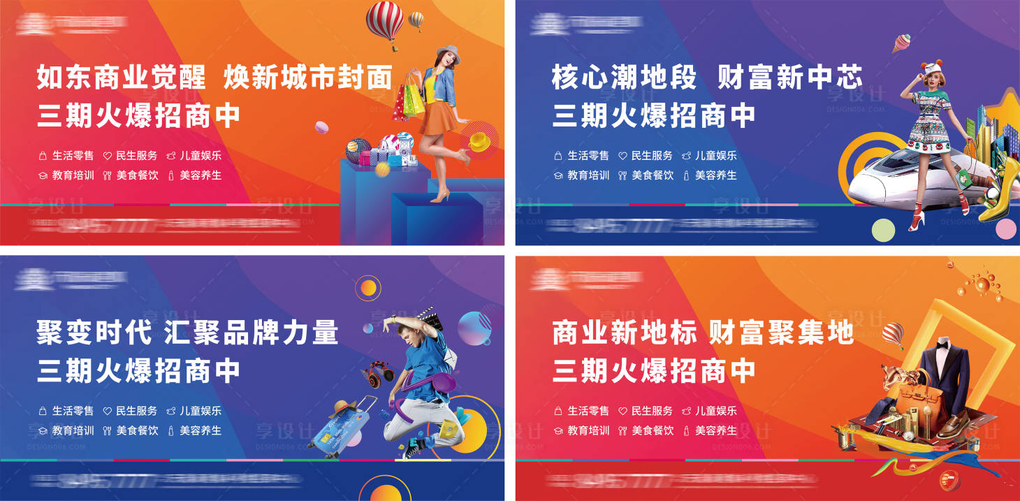 源文件下载【商业地产户外围挡】编号：60510004244027734