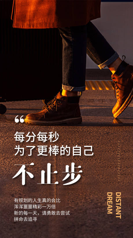 源文件下载【享设计】搜索编号：80670004369838165【励志进步海报】