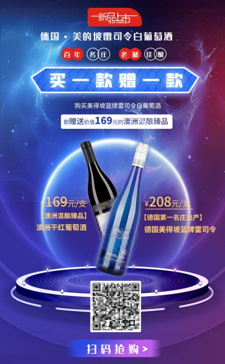源文件下载【葡萄酒新品上市活动海报】编号：15270004334234125