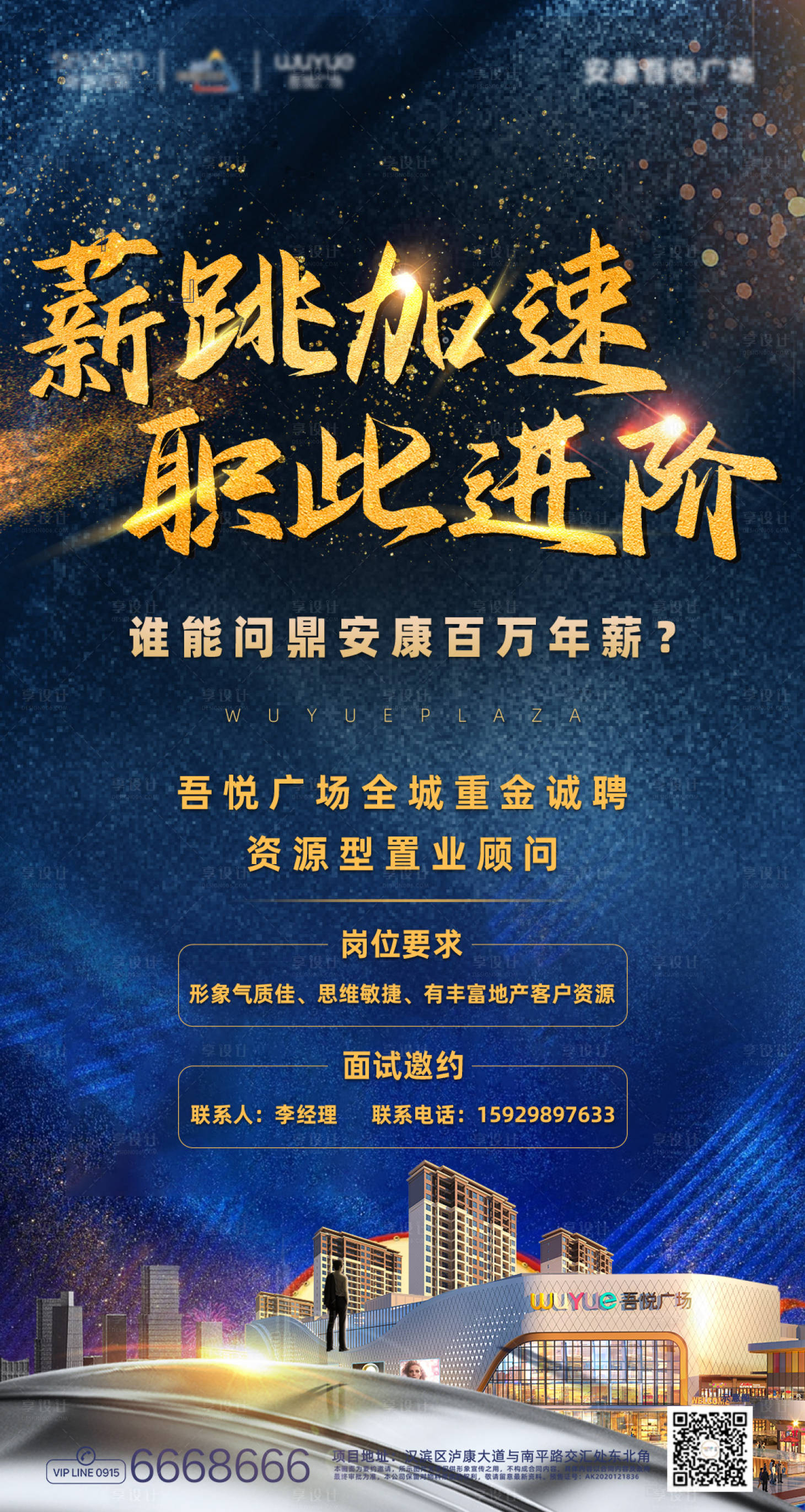 源文件下載【招聘單圖】編號：83920004146988307