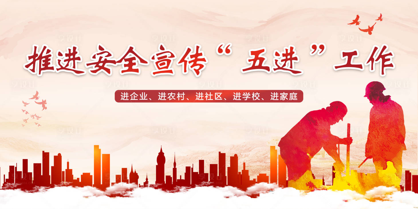 源文件下載【享設計】搜索編號：29640004163771491【社區安全宣傳活動海報展板】
