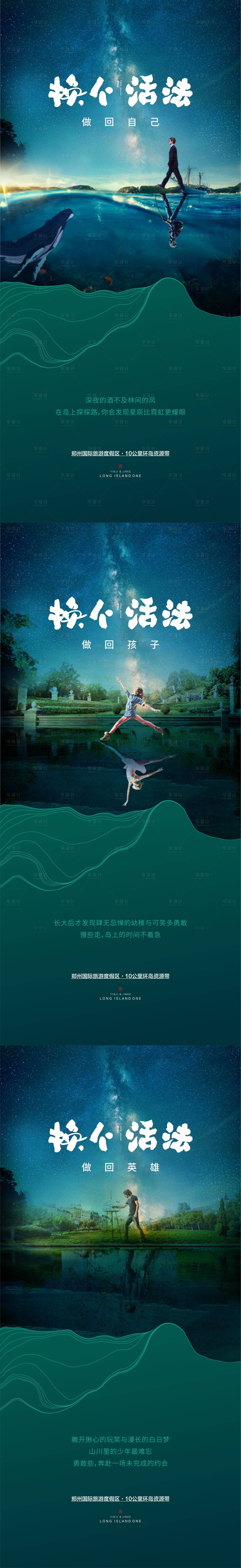 源文件下載【享設(shè)計(jì)】搜索編號(hào)：66210004226098684【度假地產(chǎn)加推系列海報(bào)】