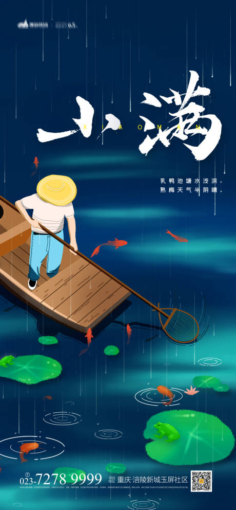 源文件下载【小满节气海报】编号：18650004256359353