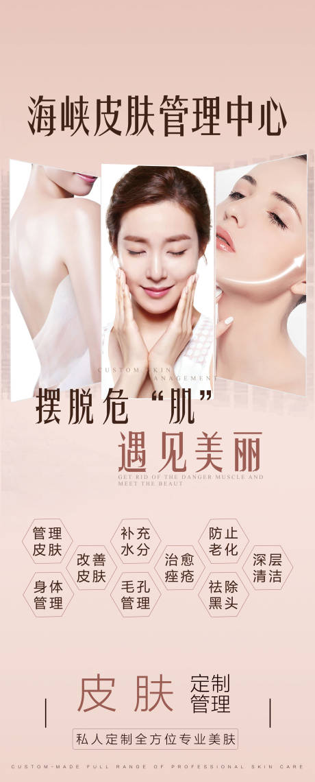 源文件下載【享設計】搜索編號：29720004137778412【皮膚美容】