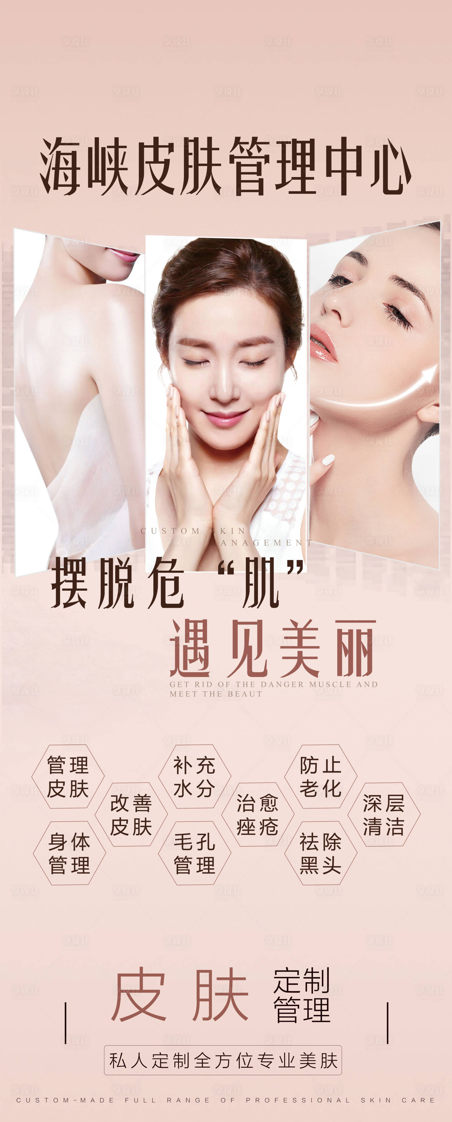 源文件下载【享设计】搜索编号：29720004137778412【皮肤美容】