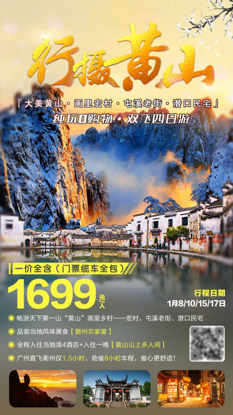 源文件下载【享设计】搜索编号：96240004208171576【行摄黄旅游海报】