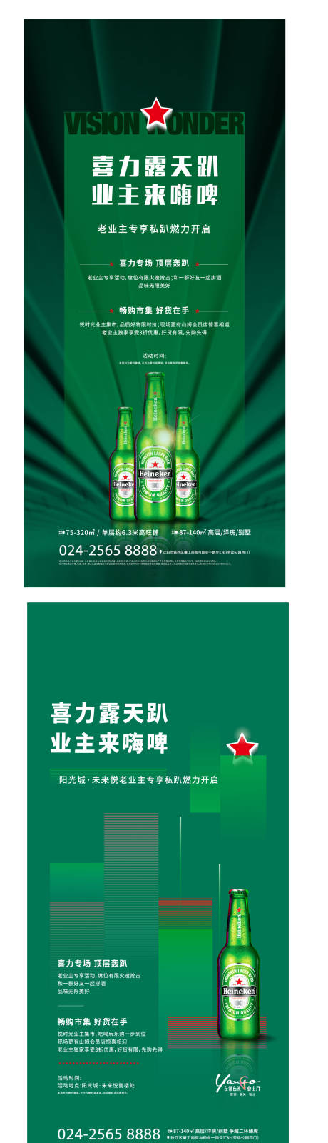 源文件下載【享設計】搜索編號：50320004113419666【啤酒活動海報】