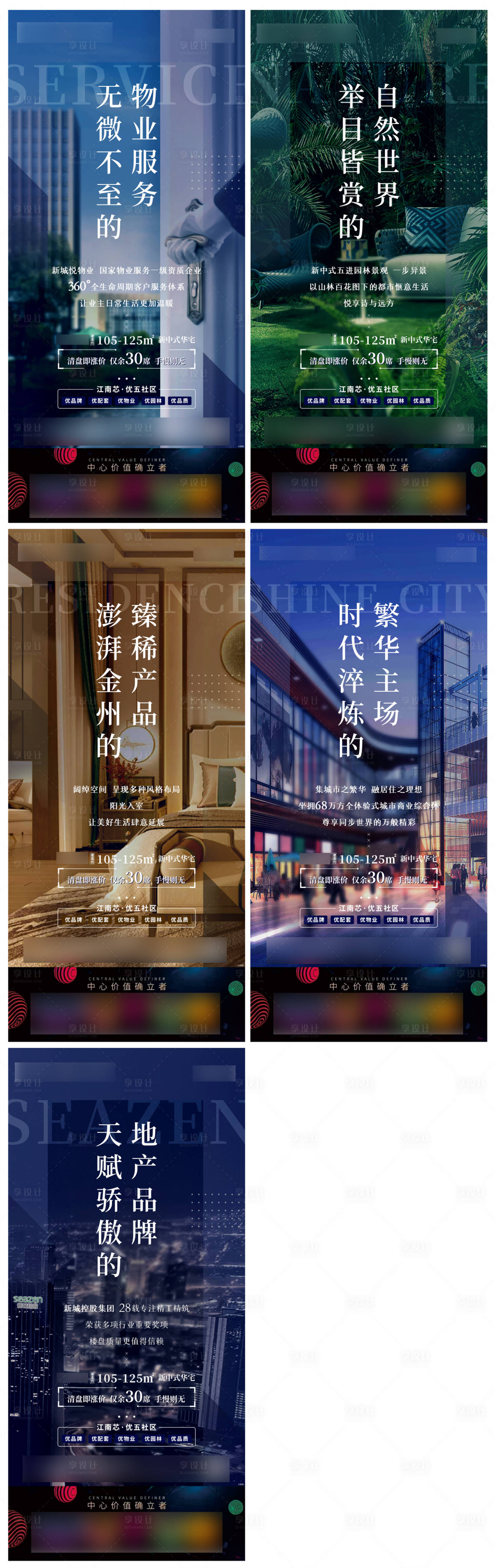 源文件下载【地产城市住宅认筹加推价值点系列单图】编号：52780004205867443