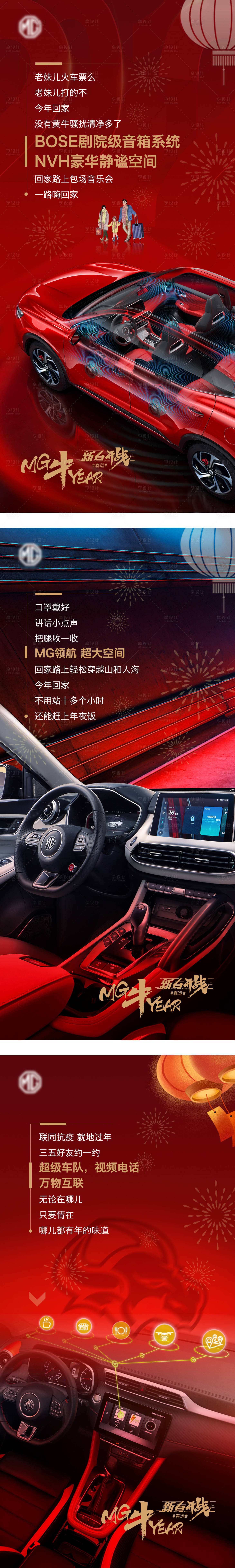 源文件下载【春运套图海报】编号：24070004299422324