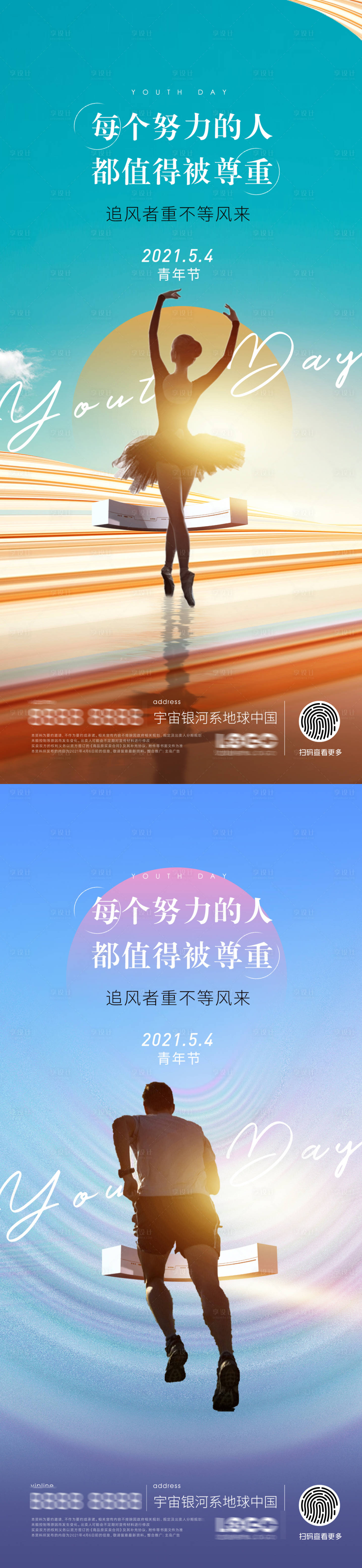 源文件下載【五四青年節系列海報】編號：91510004411848909