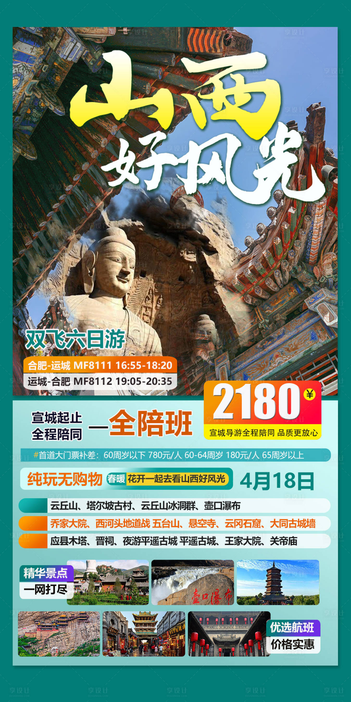 源文件下載【享設計】搜索編號：10600004276363527【山西好風光】