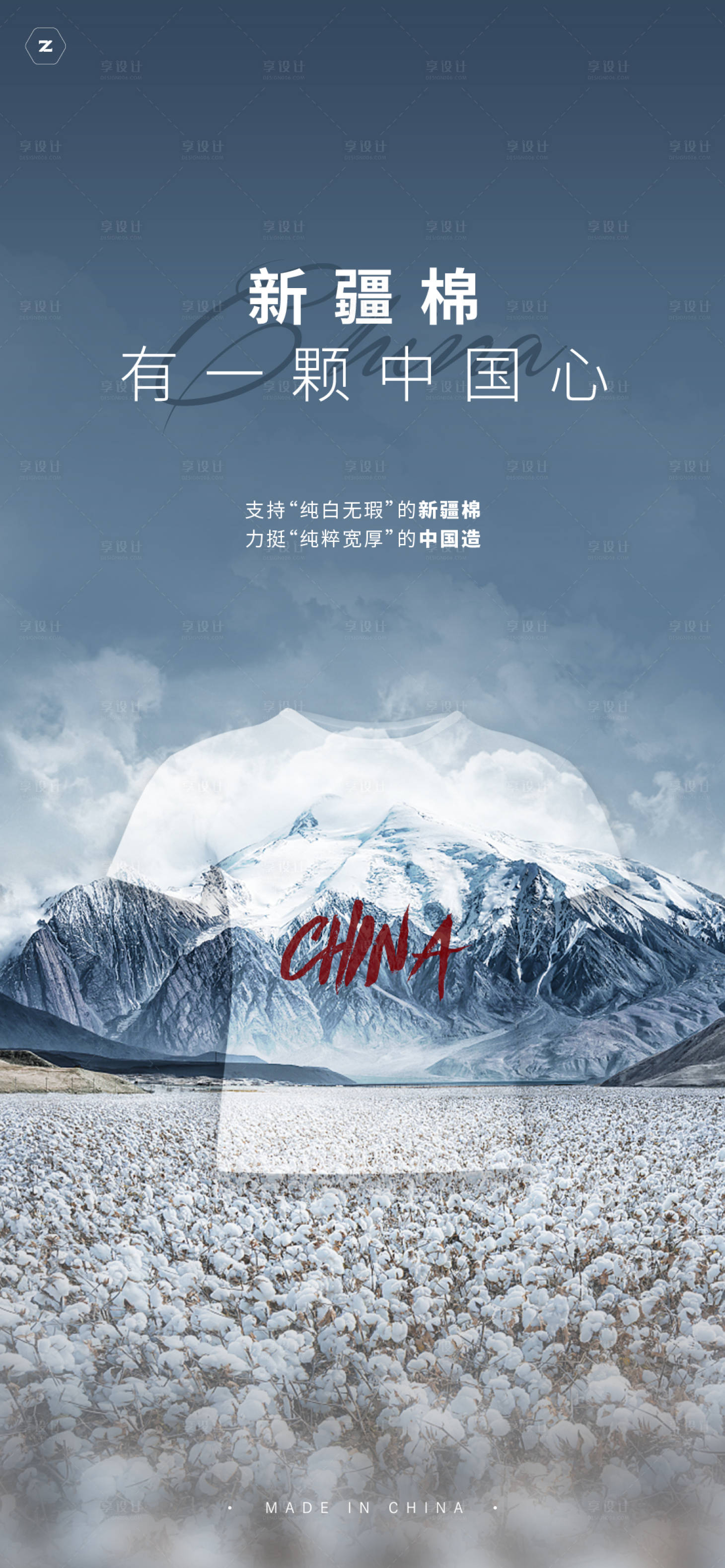 源文件下載【享設(shè)計(jì)】搜索編號(hào)：13750004232218059【新疆棉刷屏】