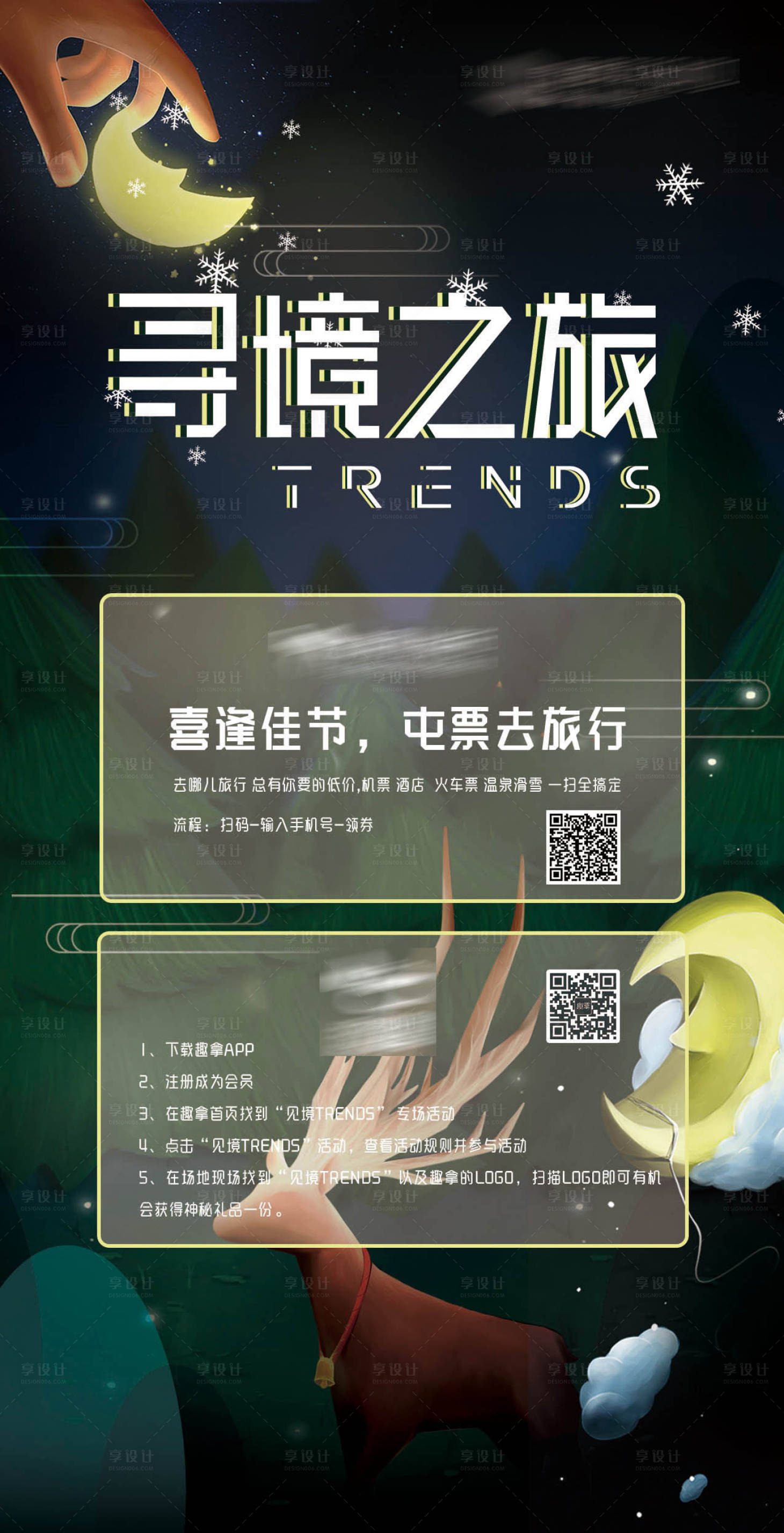 源文件下载【商业地产活动海报】编号：80070004262767978