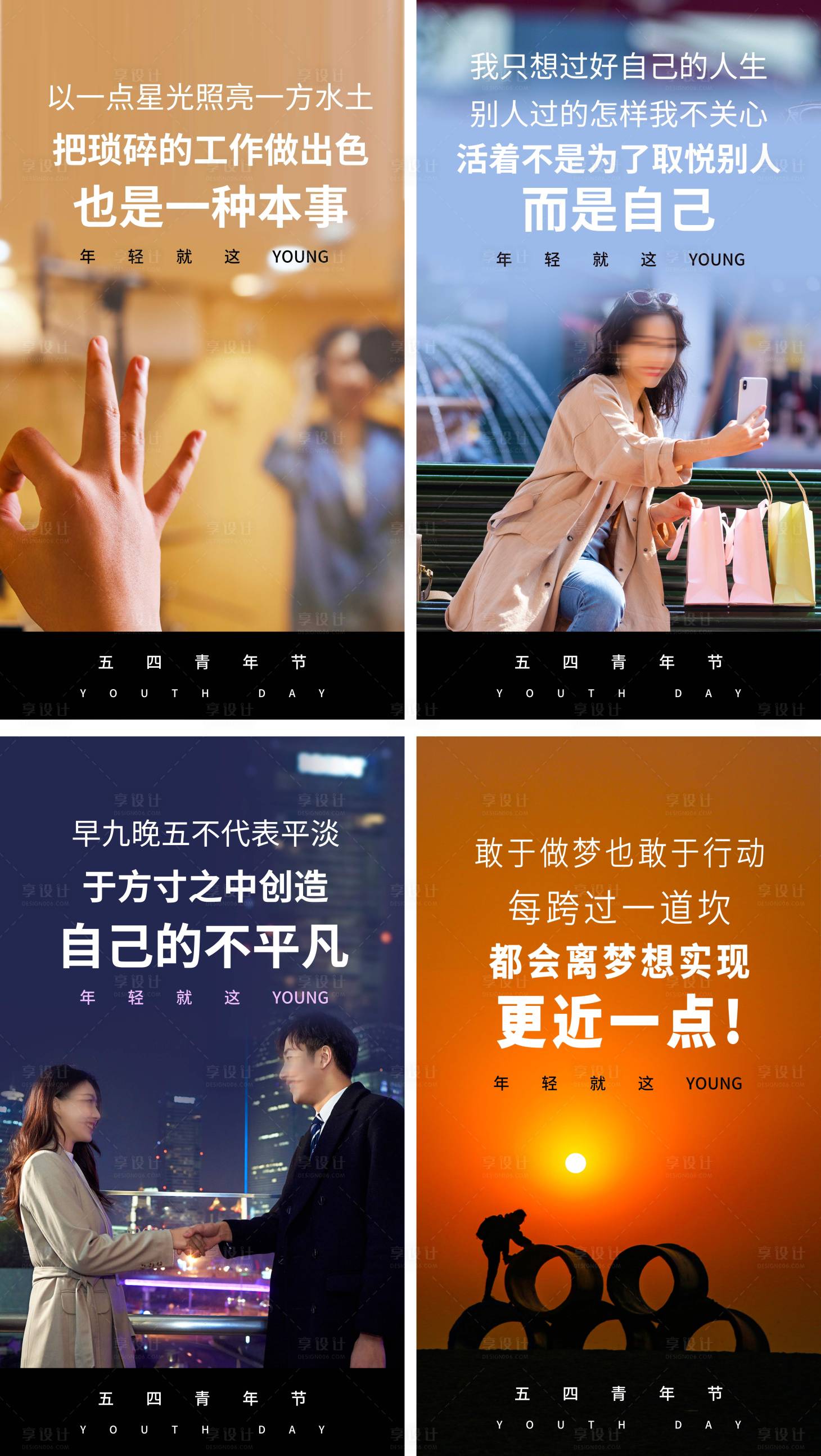 源文件下載【享設(shè)計】搜索編號：67390004498962195【五四青年節(jié)系列海報】