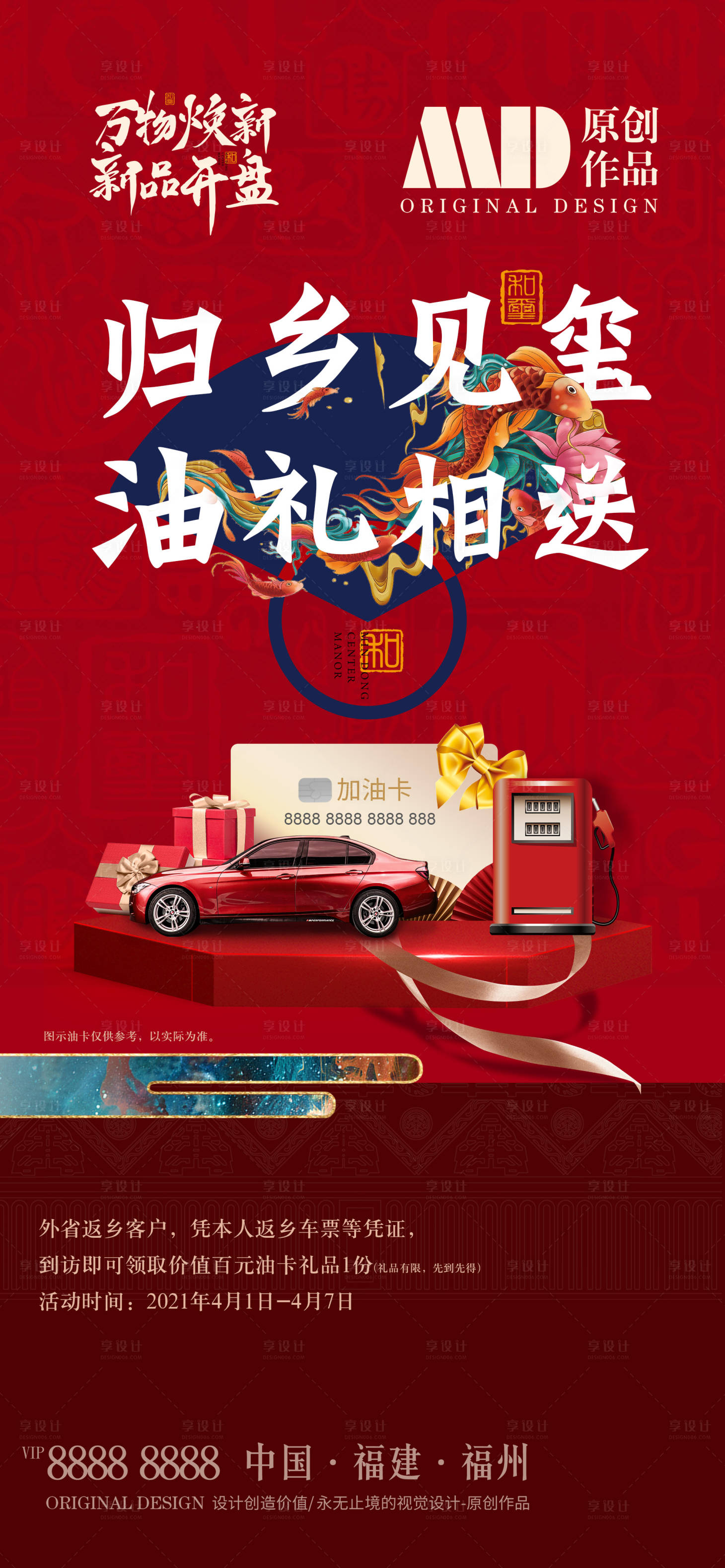 源文件下載【地產活動加油卡海報】編號：58380004334002362