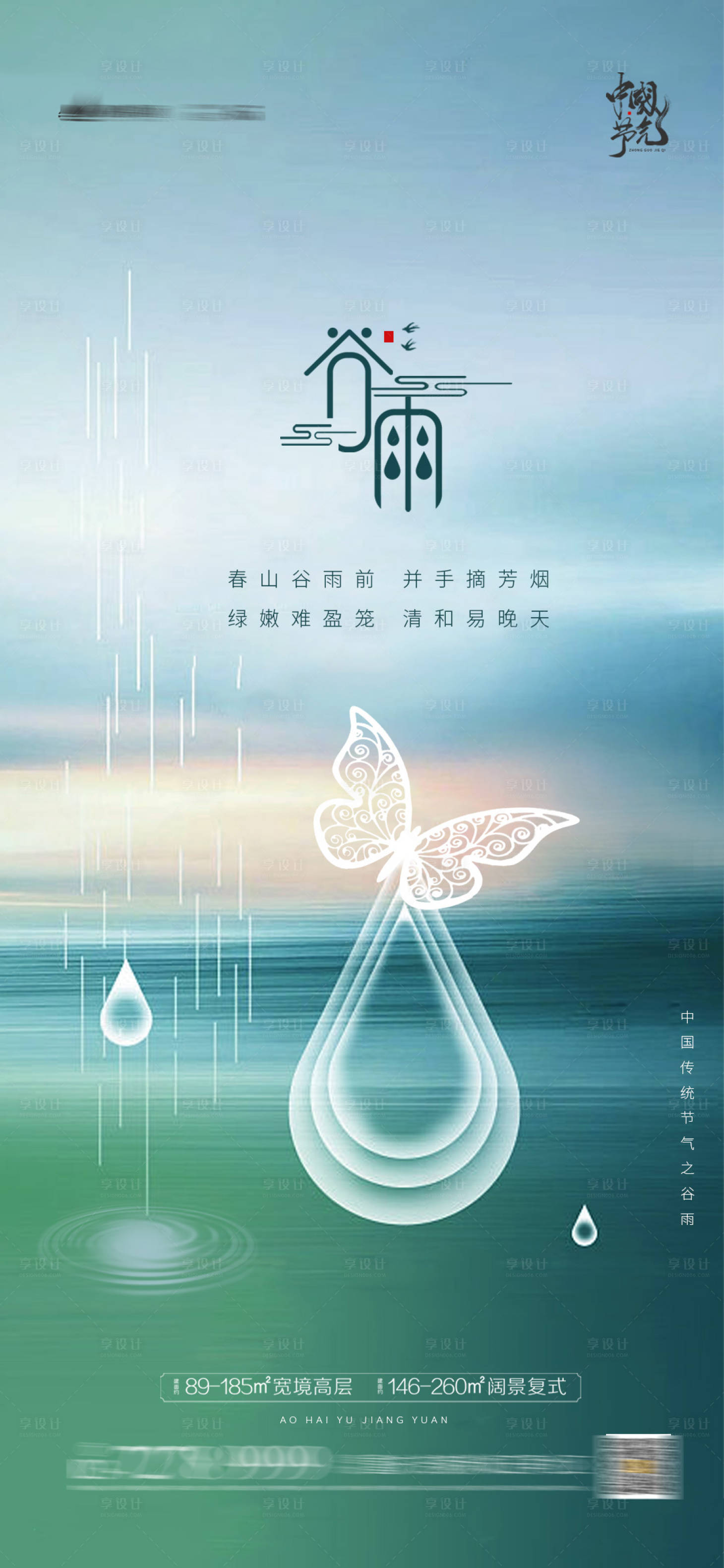 源文件下载【谷雨单图】编号：73540004130076747
