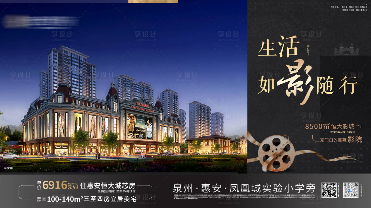 源文件下載【享設計】搜索編號：22090004208882980【地產影城價值點展板】