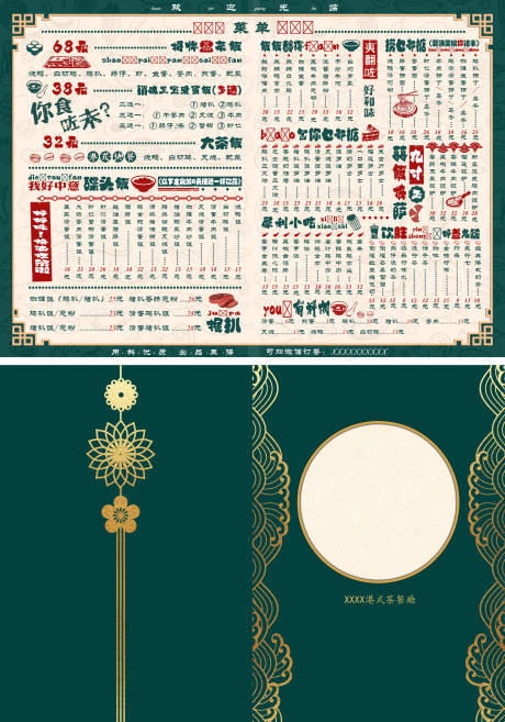 源文件下载【港式茶餐厅菜单】编号：69920004452203398