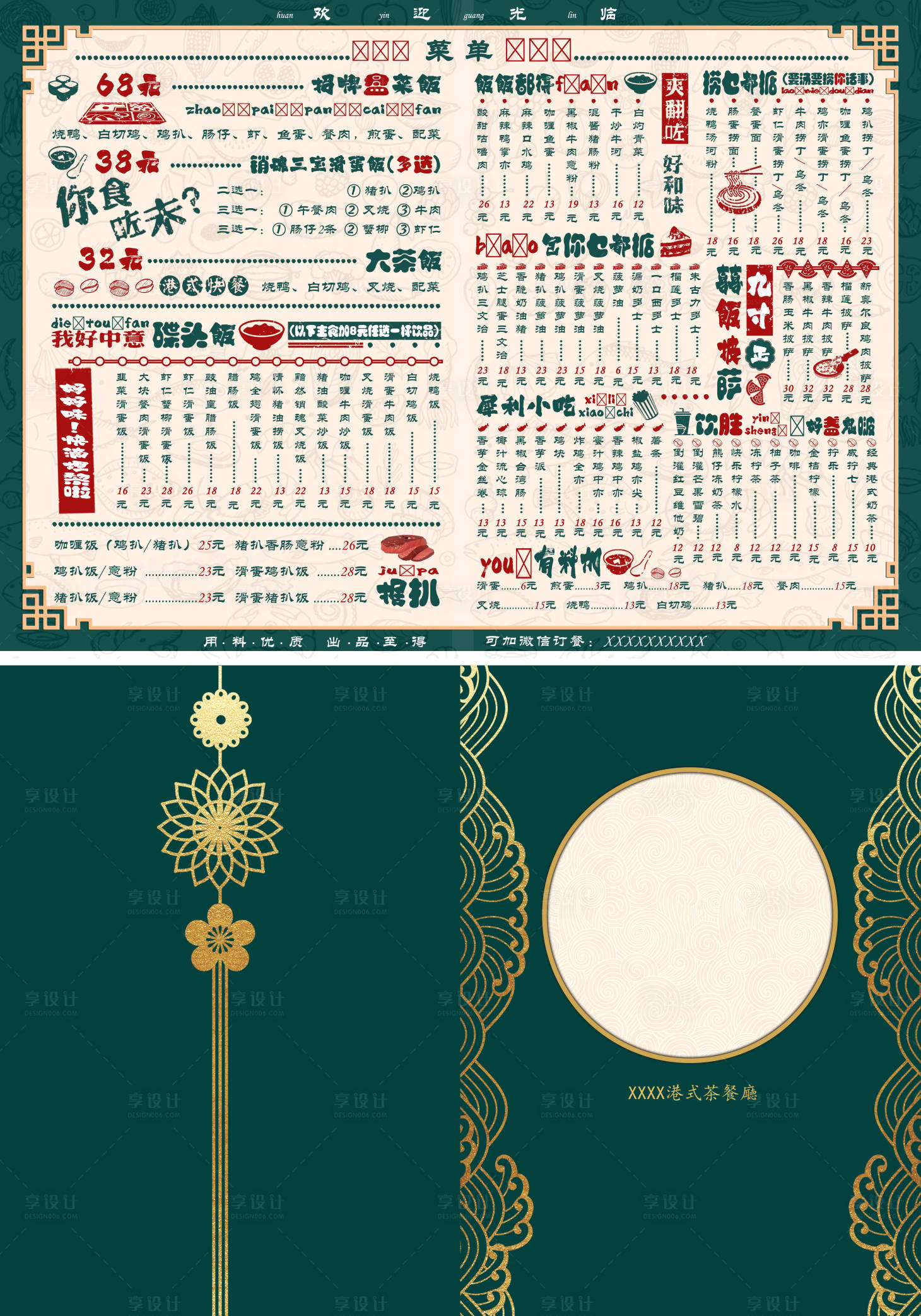 源文件下载【享设计】搜索编号：69920004452203398【港式茶餐厅菜单】