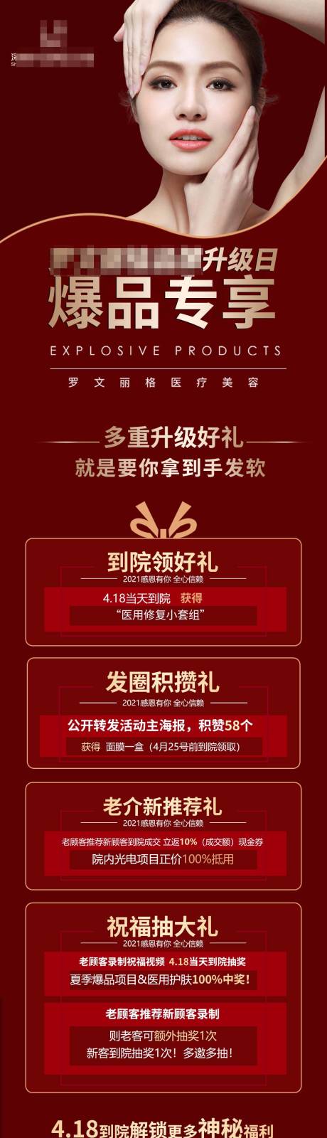 源文件下载【医美活动海报】编号：46760004453265016
