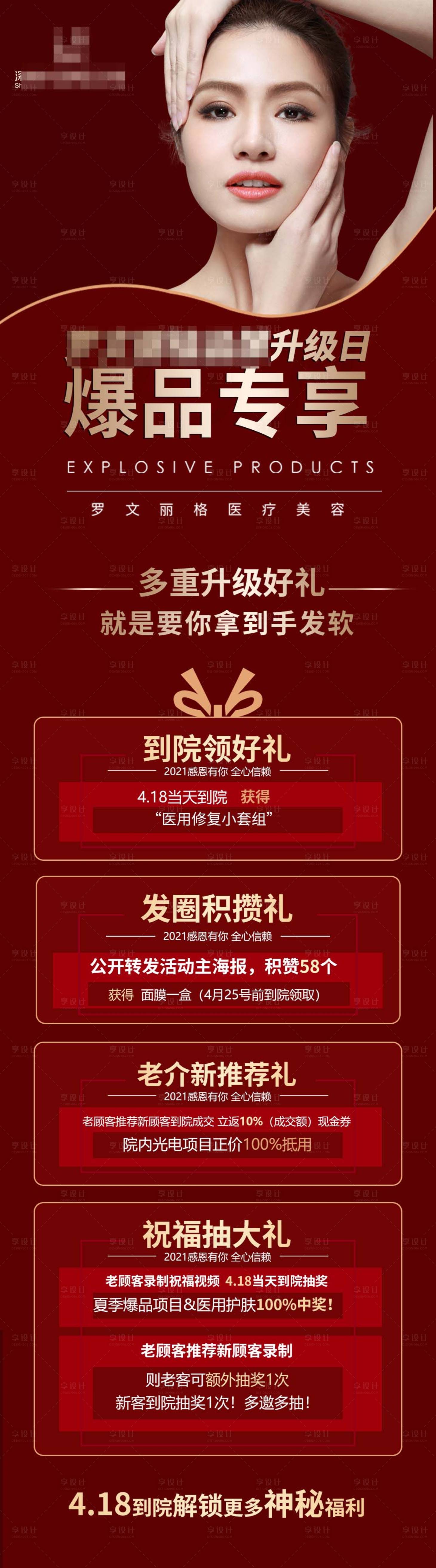源文件下載【享設計】搜索編號：46760004453265016【醫美活動海報】