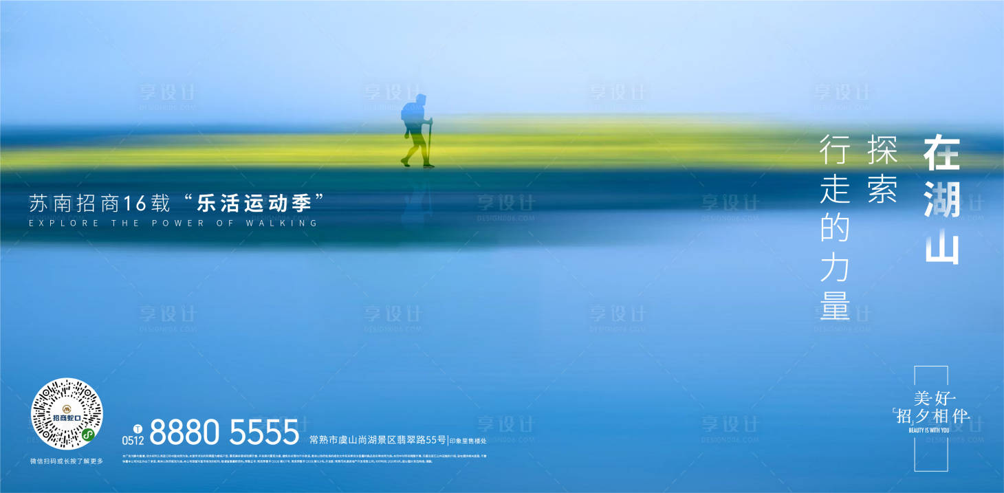 源文件下载【享设计】搜索编号：95570004397055798【徒步活动湖景刷屏】