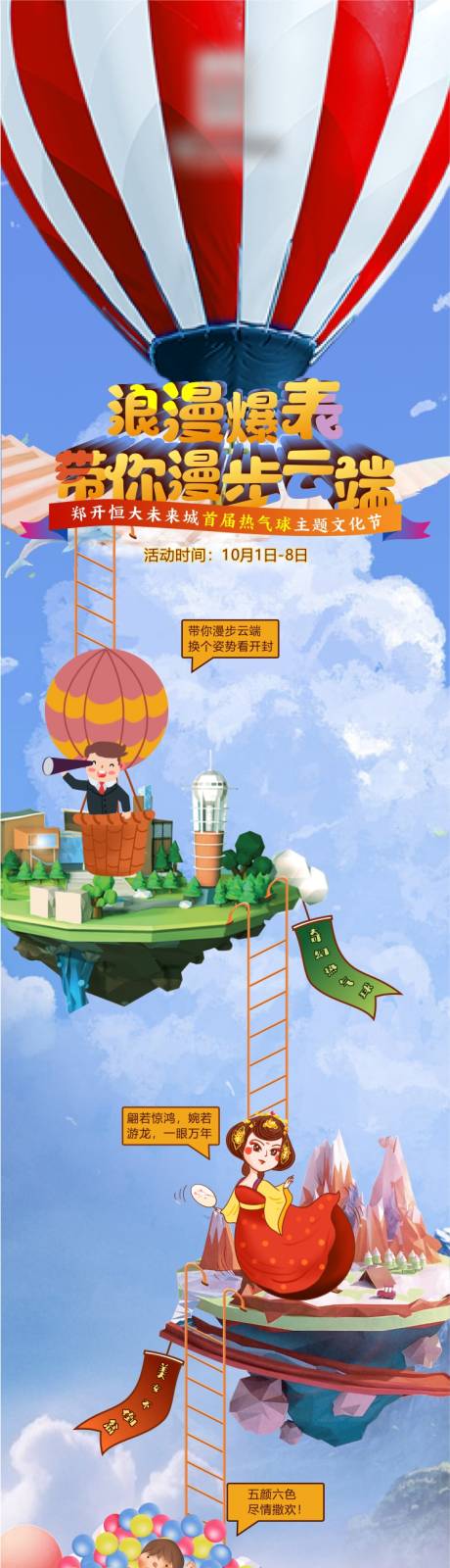 地产热气球活动长图海报-源文件【享设计】