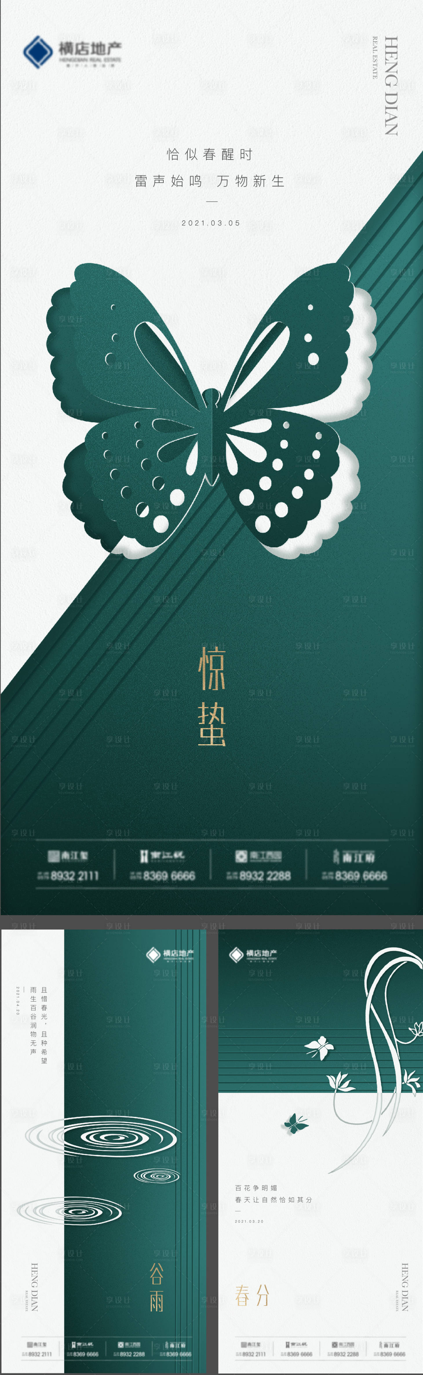 源文件下载【享设计】搜索编号：90630004105703590【地产节气系列海报】