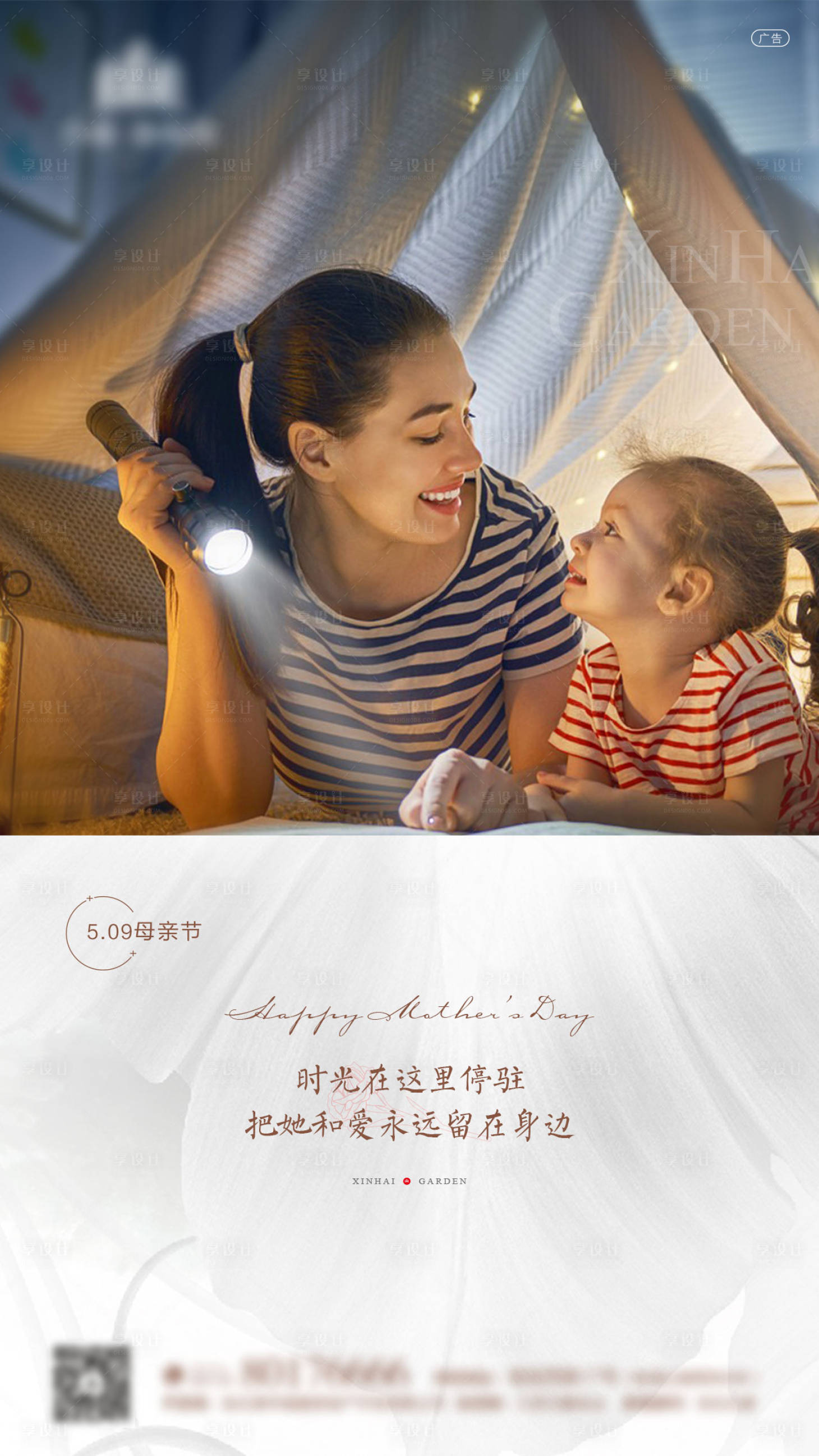 源文件下载【享设计】搜索编号：39050004458535828【地产母亲节海报】