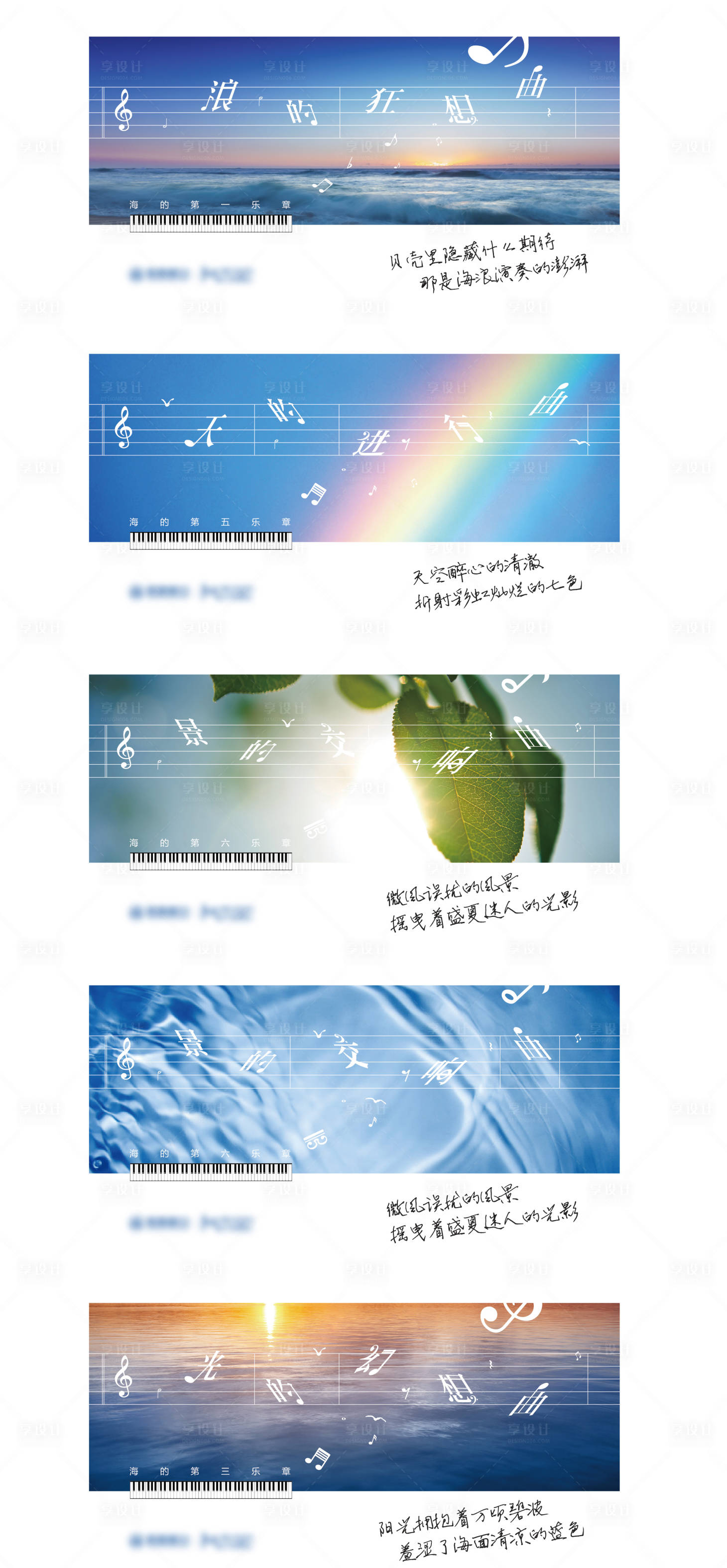 源文件下载【海的乐章价值点海报】编号：82360004124576380