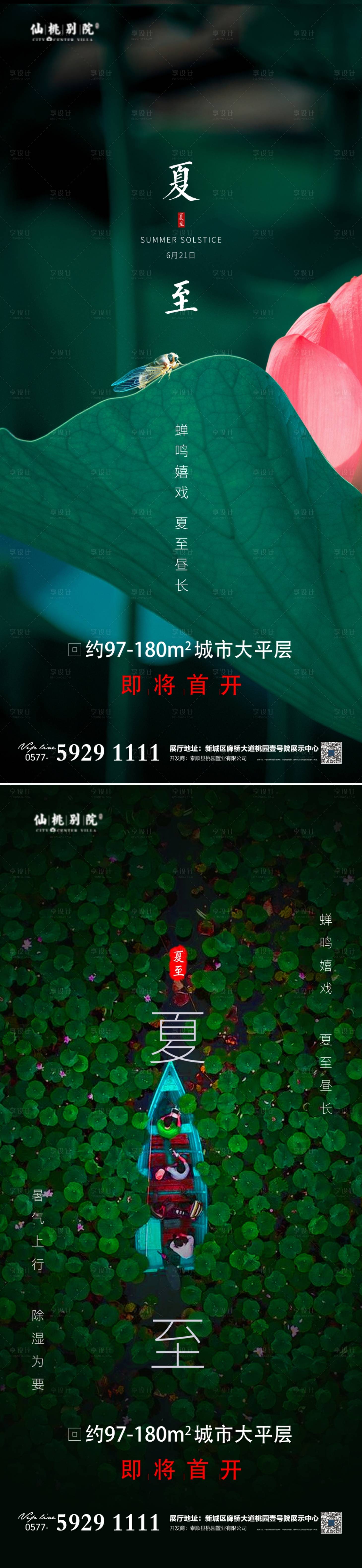 源文件下载【享设计】搜索编号：37430004104894192【地产夏至节气移动端海报】