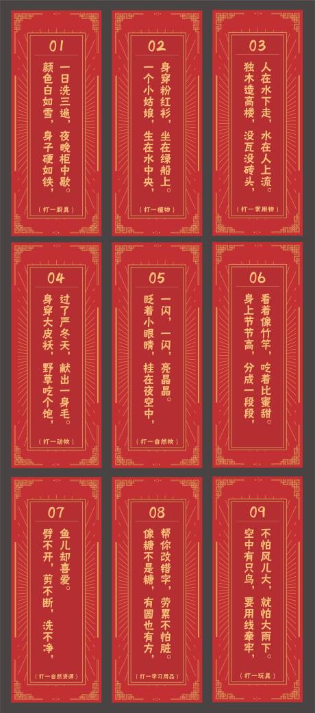 源文件下载【元宵灯谜会古风猜签】编号：90740004266371674