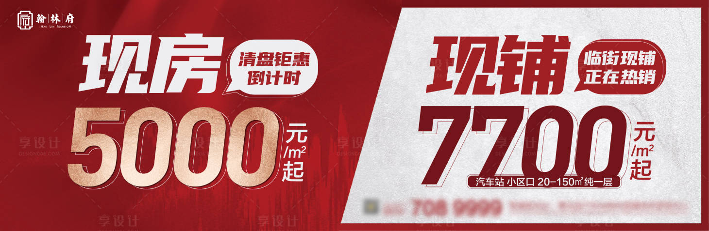 源文件下载【地产特价现房海报展板】编号：84520004361671947