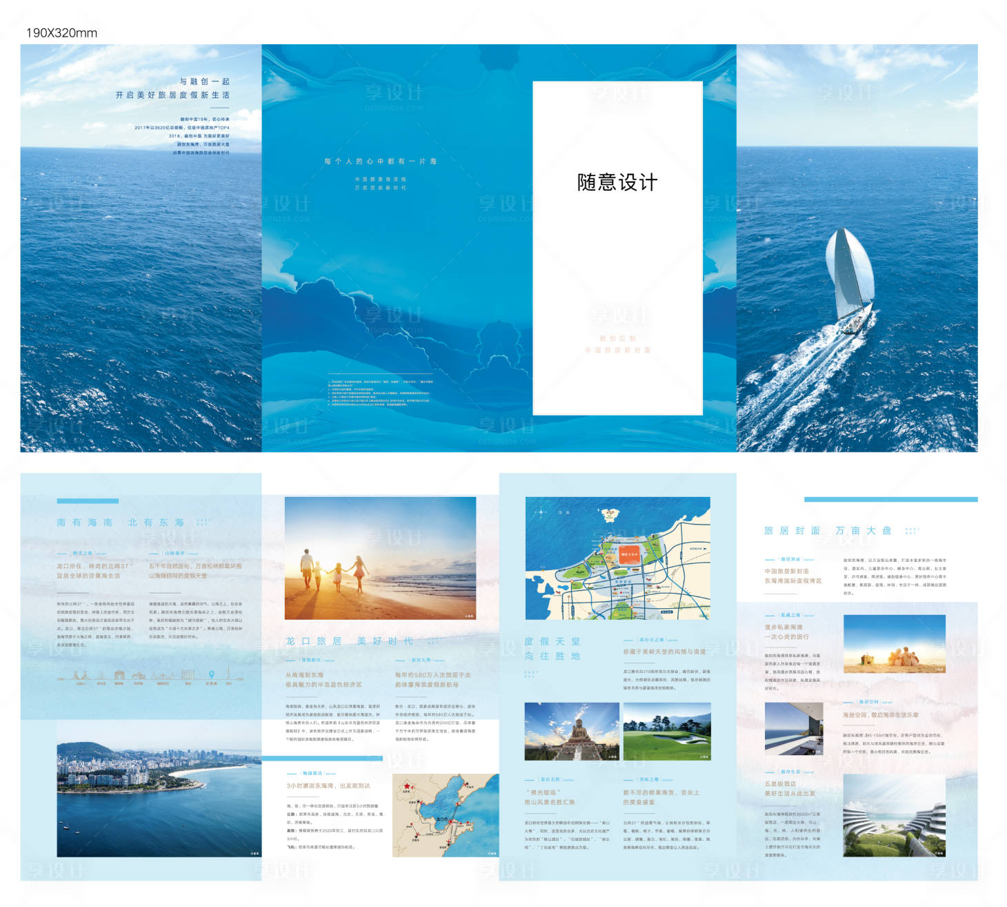 源文件下載【享設計】搜索編號：79310004273564984【旅游度假濱海四折頁】
