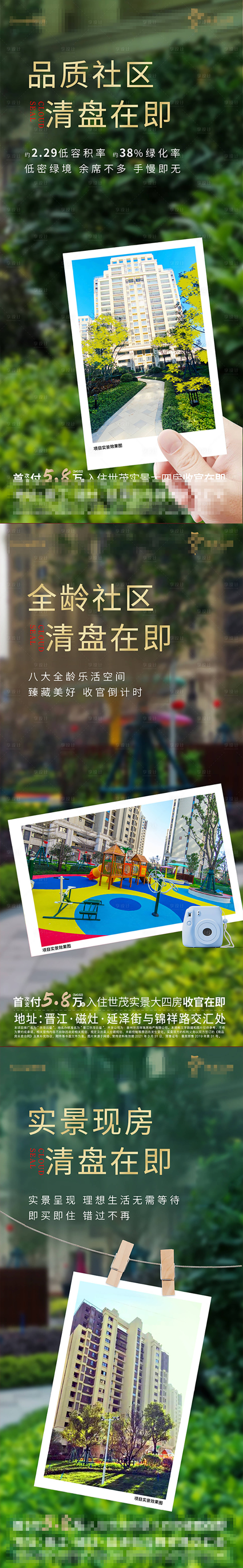 源文件下载【实景现房社区绿化海报】编号：59080004184145857