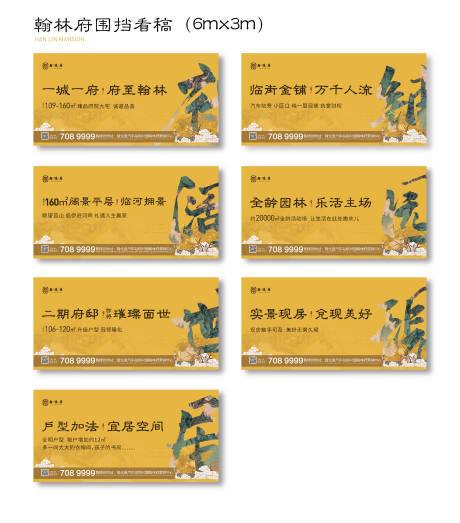 源文件下载【地产围挡 新中式 帝王黄】编号：38410004362746122