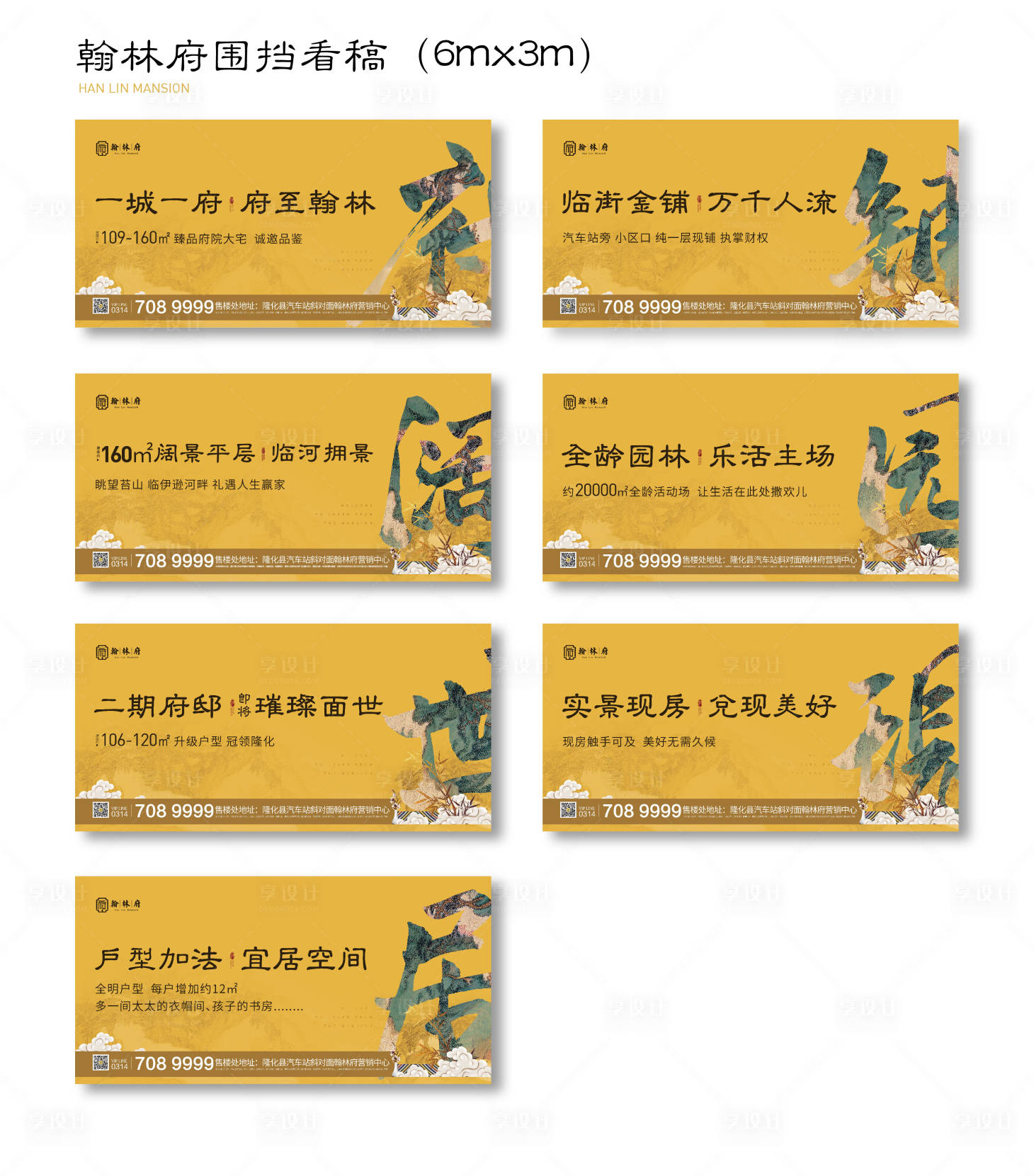 源文件下载【享设计】搜索编号：38410004362746122【地产围挡 新中式 帝王黄】