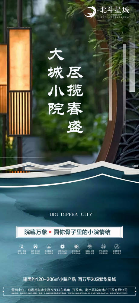 源文件下载【地产中式庭院海报】编号：55050004191434103
