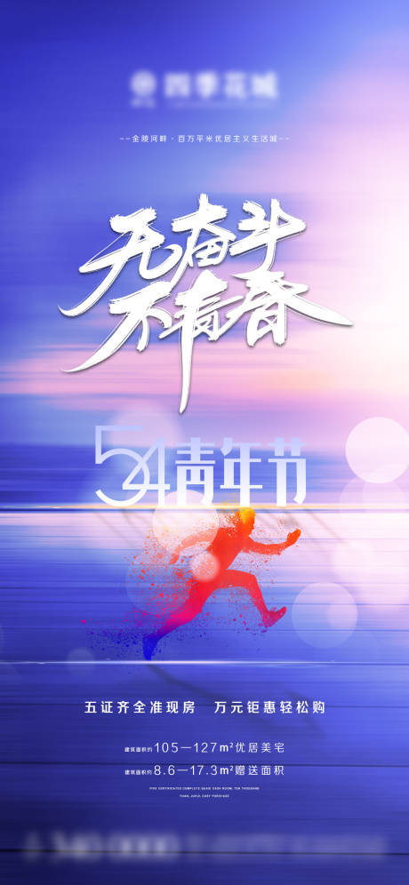 源文件下载【享设计】搜索编号：10990004363087764【地产青年节微信】