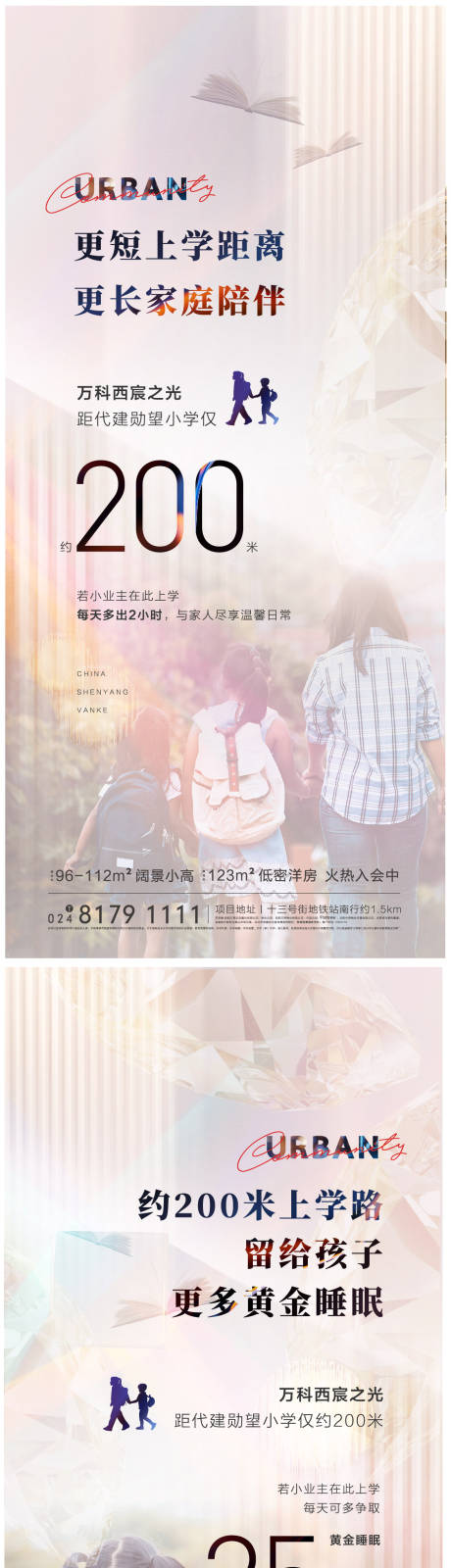 源文件下载【学区地产海报】编号：20210407102116390