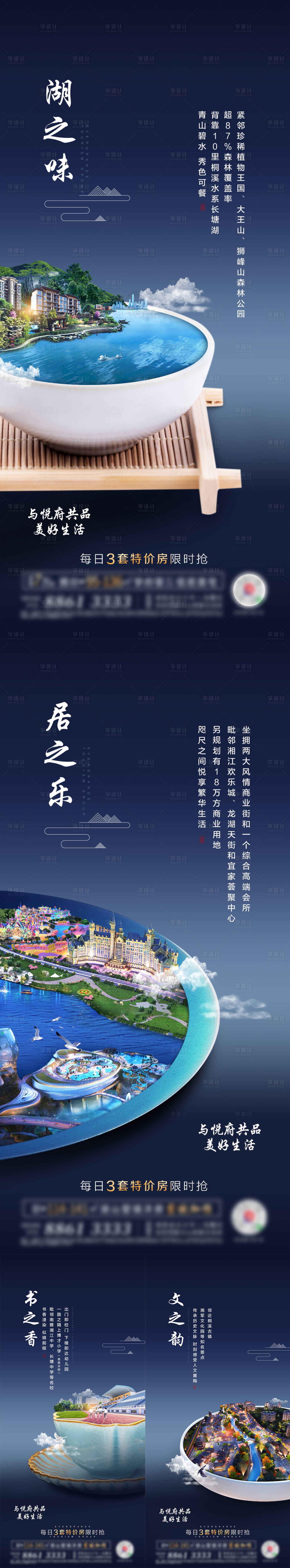 源文件下載【享設計】搜索編號：57810004360557962【地產價值點配套系列海報】