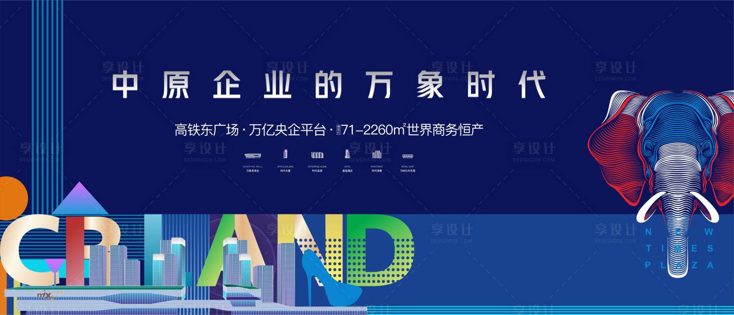 源文件下載【享設計】搜索編號：97560004245598743【地產繁華時代價值點海報】