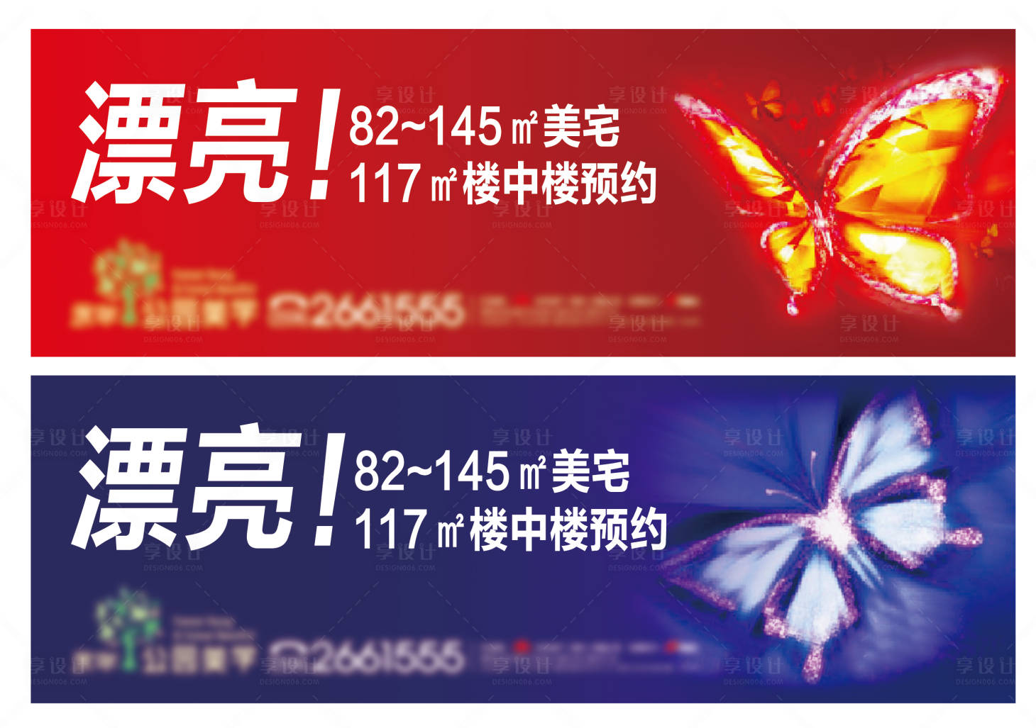 源文件下載【享設計】搜索編號：28330004166622656【房地產蝴蝶戶外廣告展板】