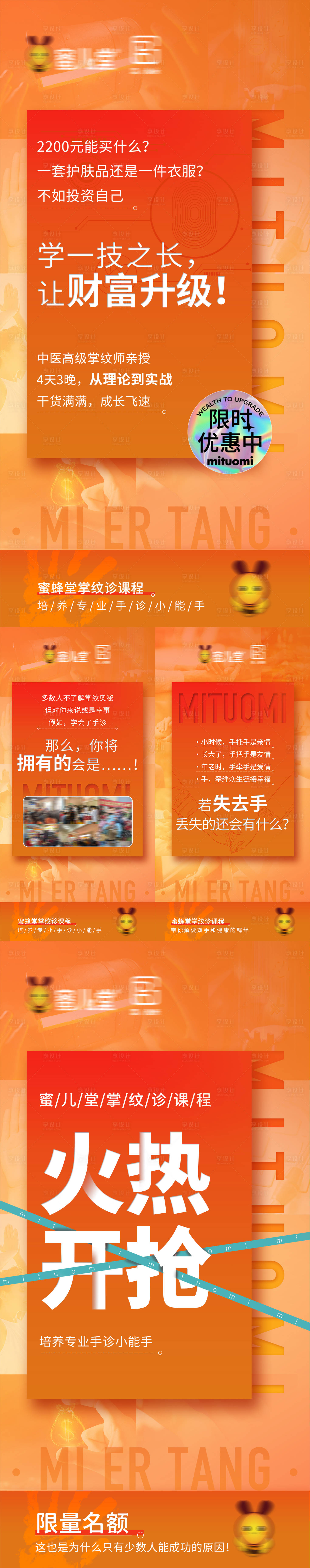 源文件下載【享設計】搜索編號：28020004466435678【橙色營銷宣導海報】