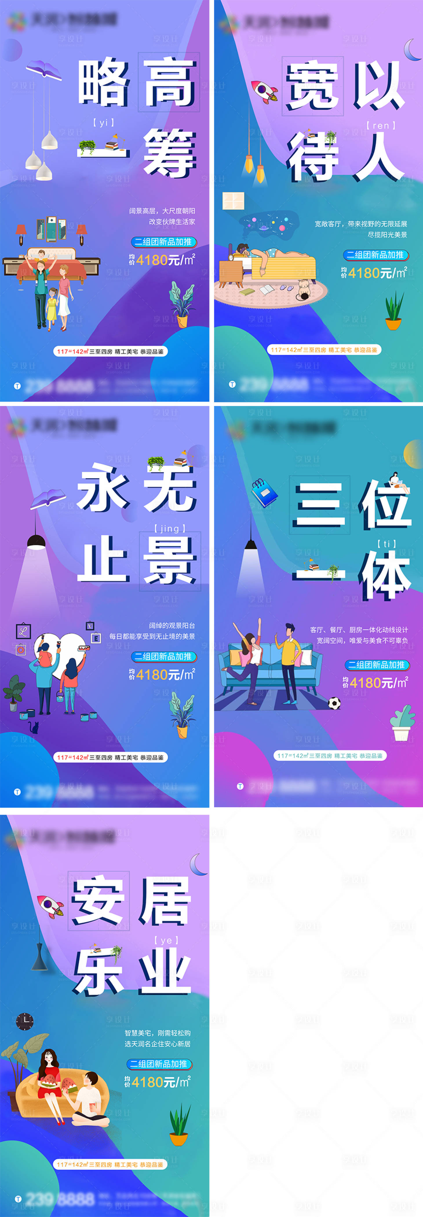 源文件下载【享设计】搜索编号：96190004269776982【房地产户型插画配套系列价值点】