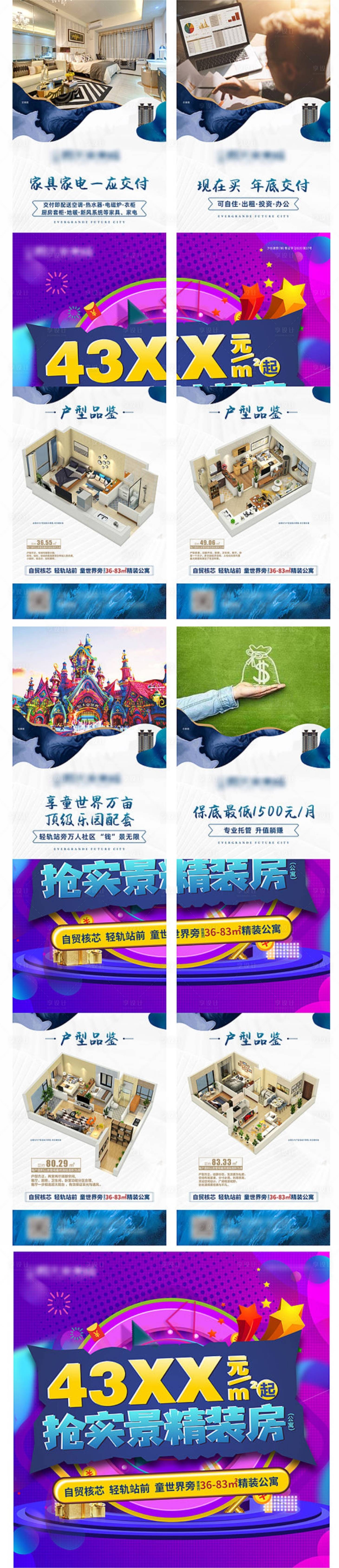 源文件下载【地产四宫格钜惠】编号：13230004386405403