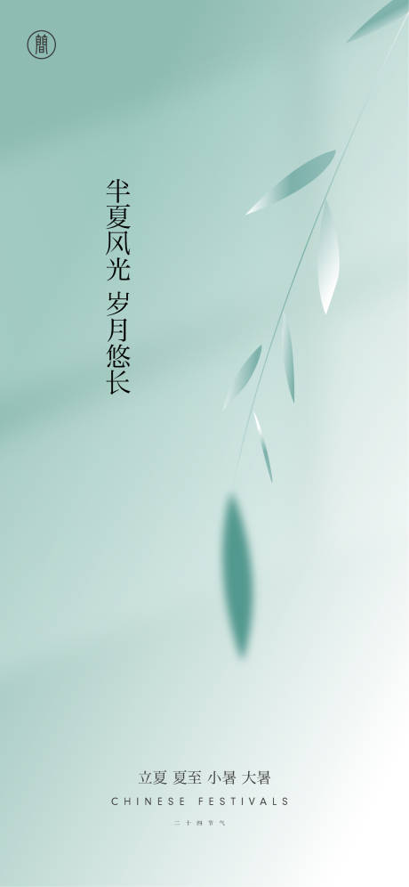 源文件下載【享設計】搜索編號：65370004136965386【二十四節氣】