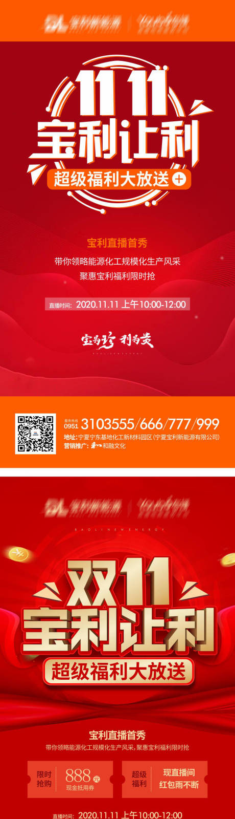 源文件下载【享设计】搜索编号：83690004117212862【双十一超级福利放送系列海报】